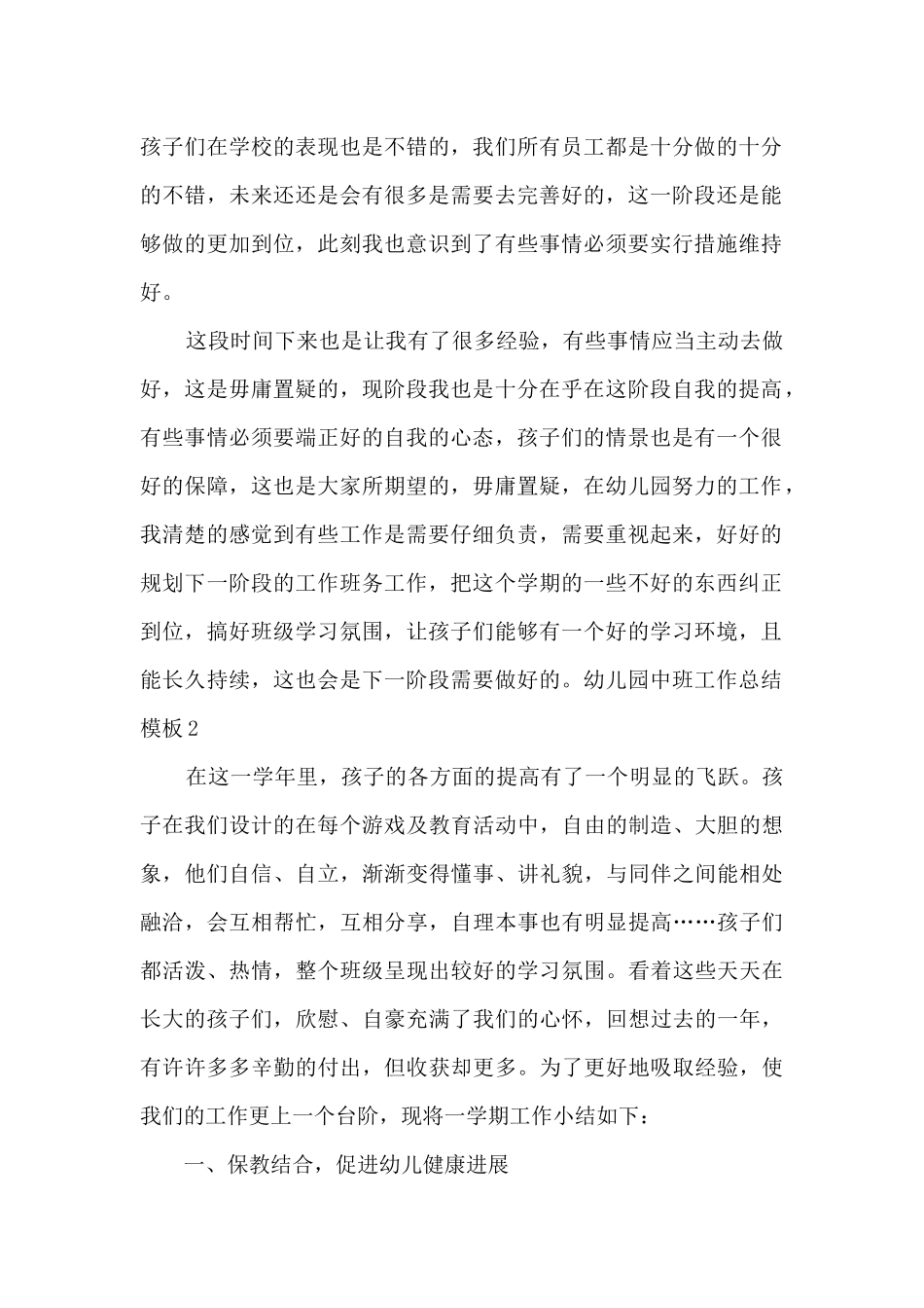 2025幼儿园中班工作年终总结范本_第2页