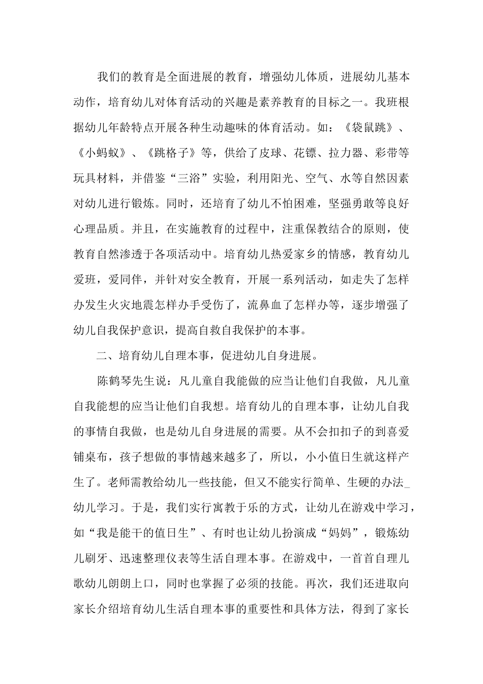 2025幼儿园中班工作年终总结范本_第3页