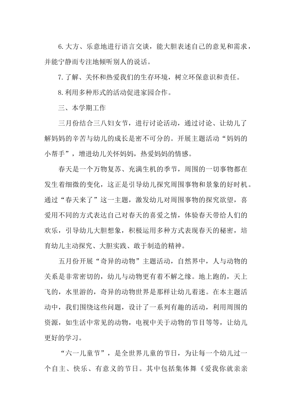 2025幼儿园中班班主任工作计划_第2页