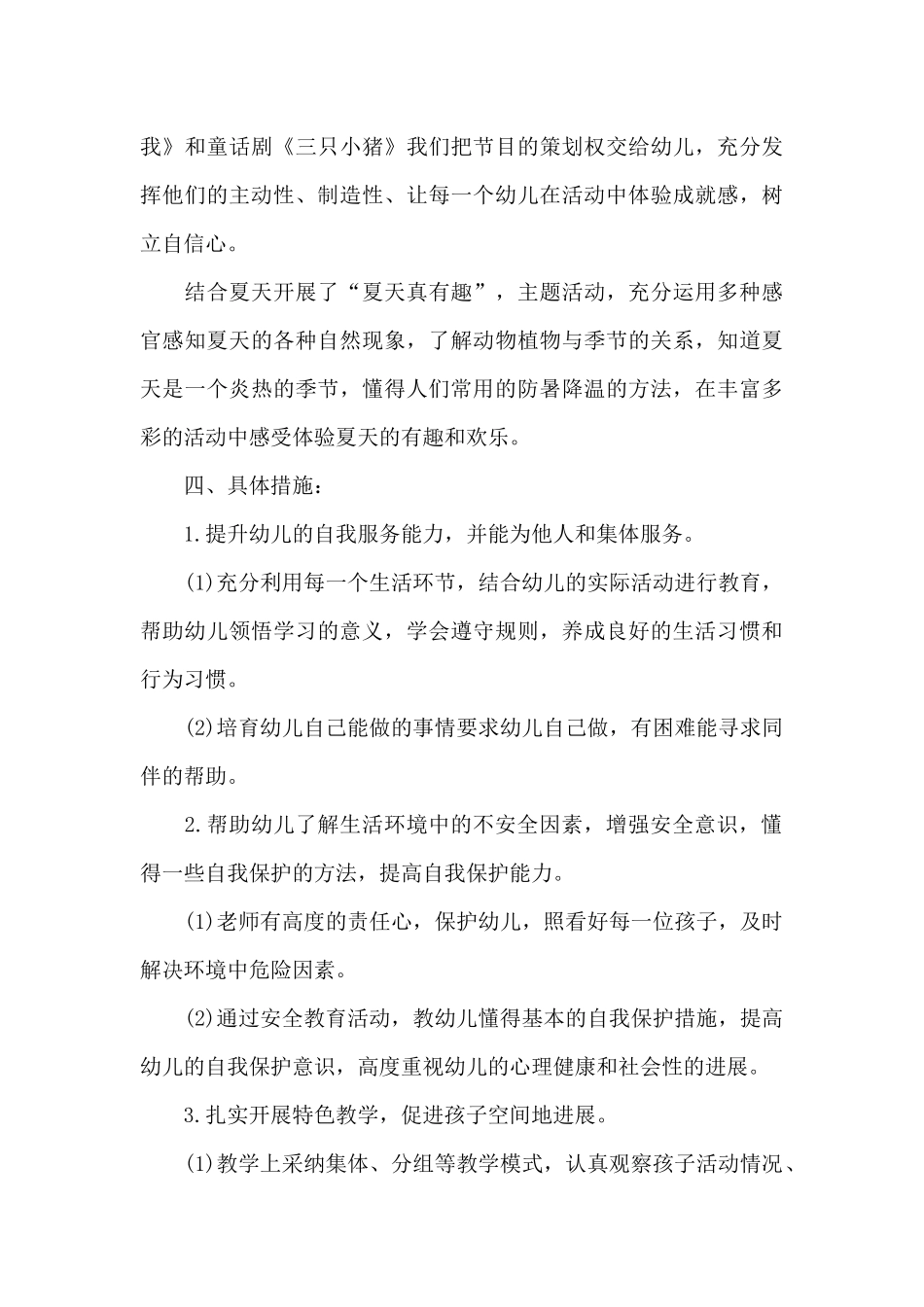 2025幼儿园中班班主任工作计划_第3页