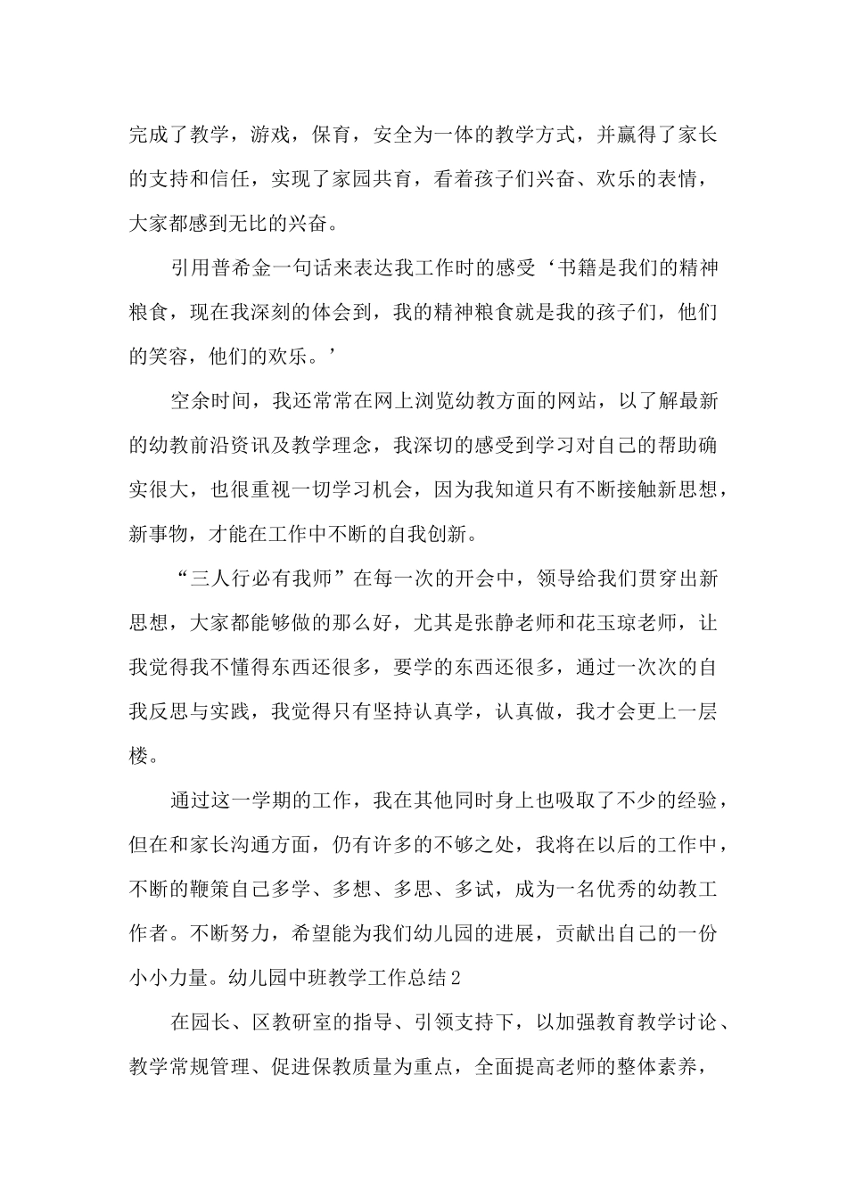 2025幼儿园中班教学工作总结_第2页