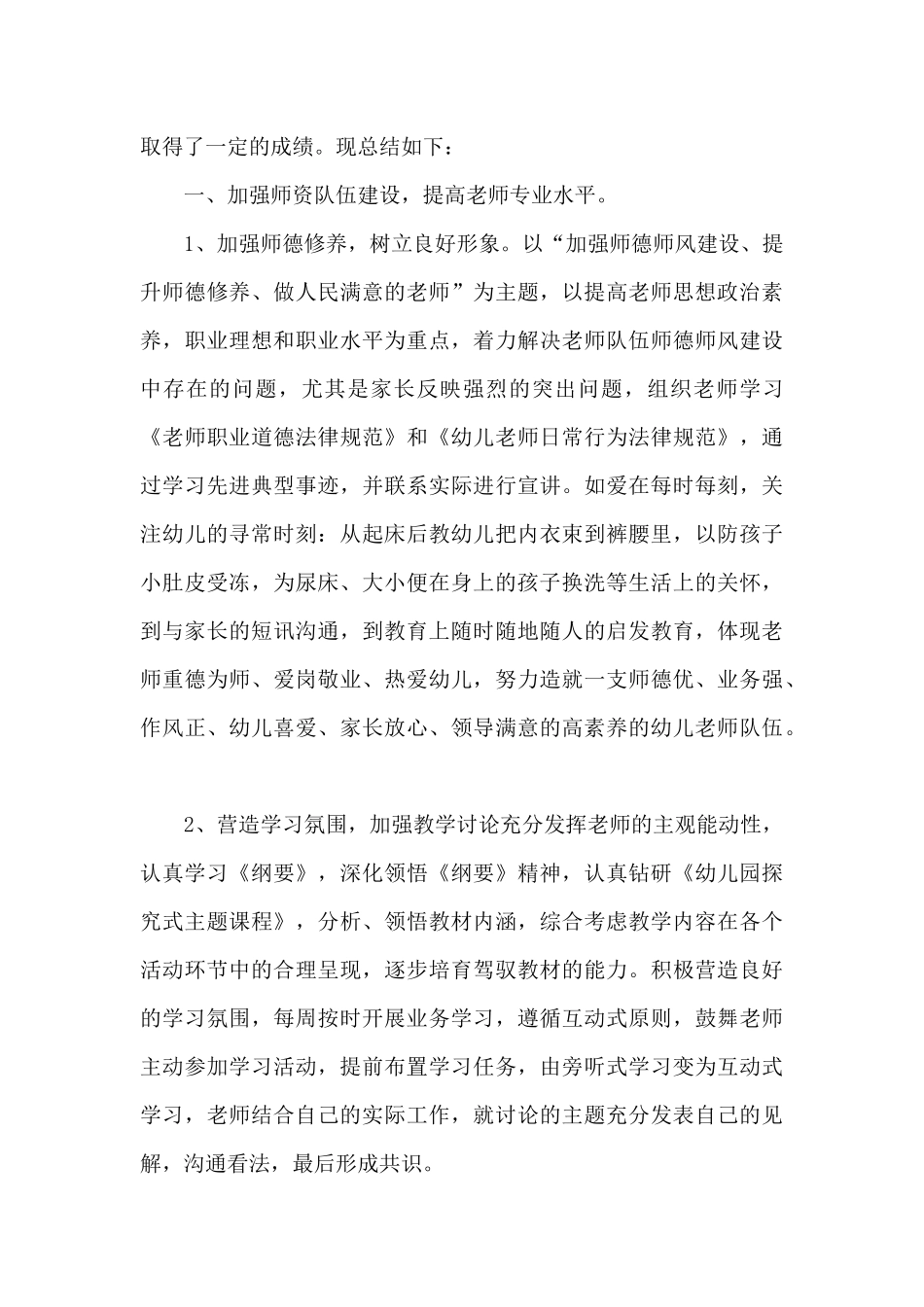 2025幼儿园中班教学工作总结_第3页