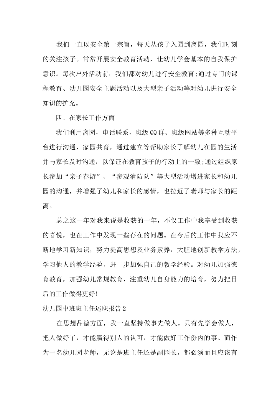 2025幼儿园中班班主任述职报告_第2页