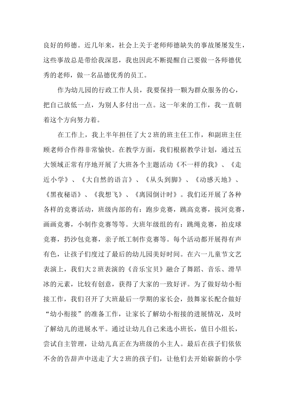 2025幼儿园中班班主任述职报告_第3页