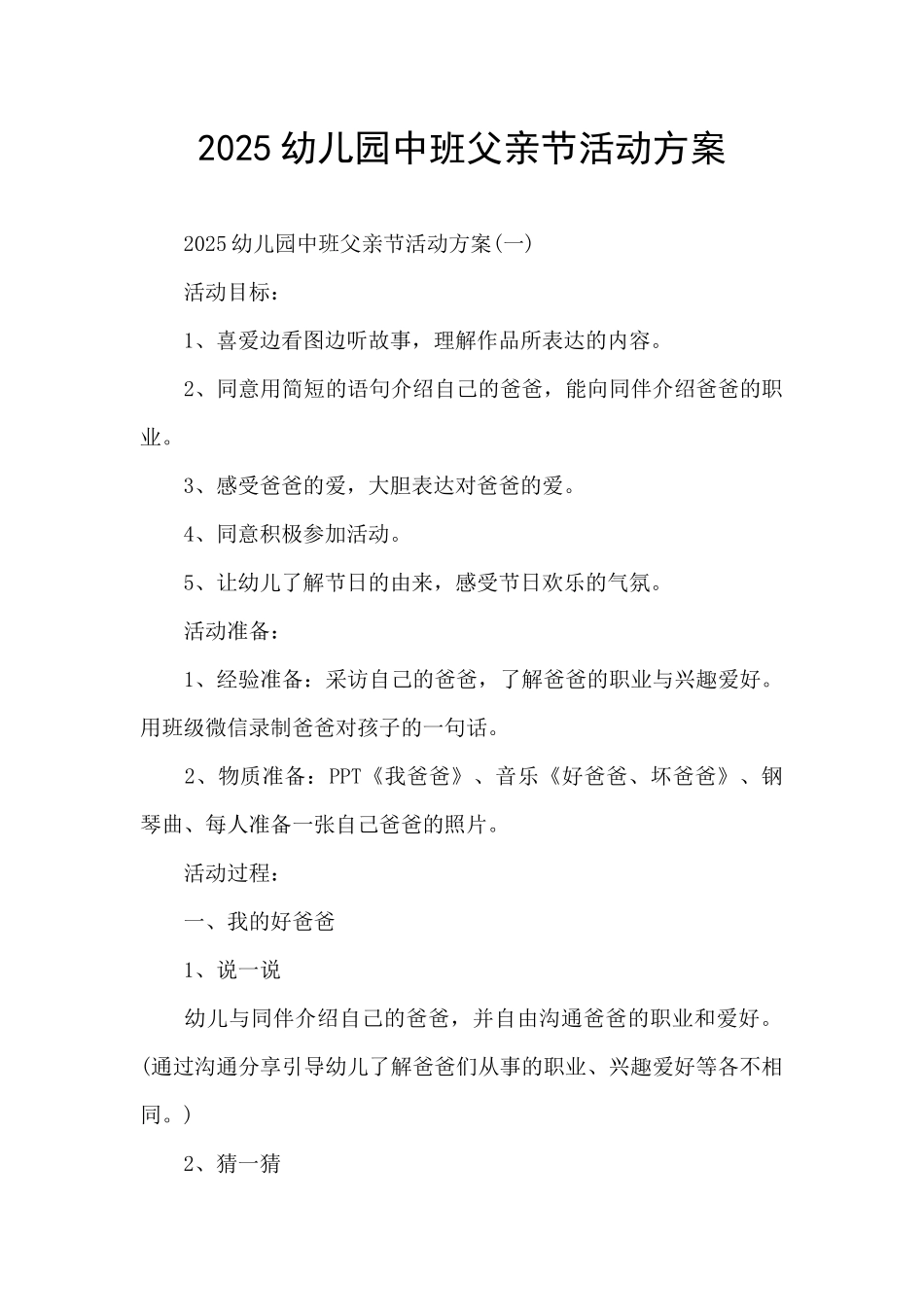 2025幼儿园中班父亲节活动方案_第1页