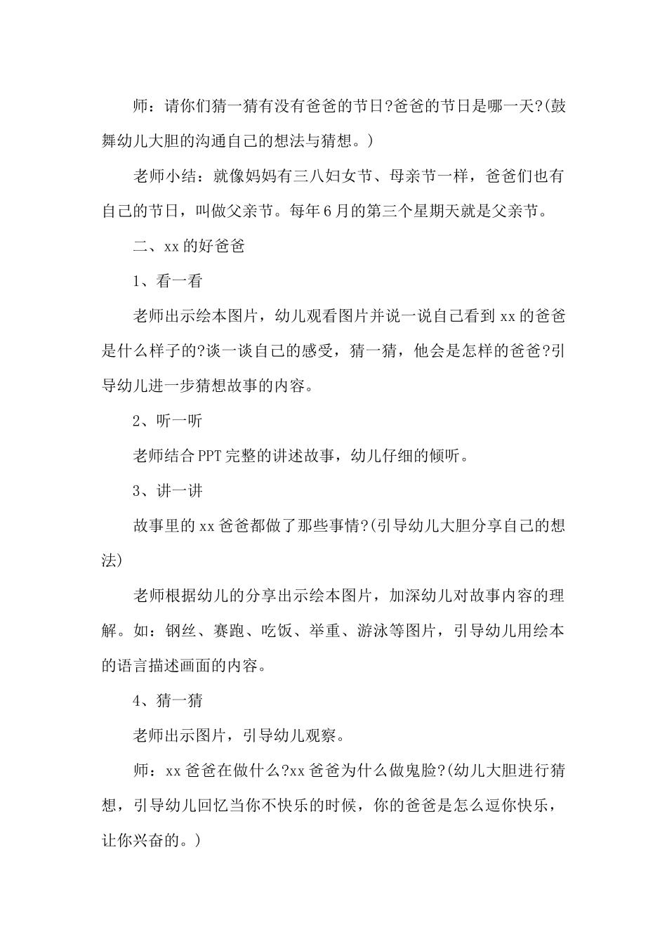 2025幼儿园中班父亲节活动方案_第2页