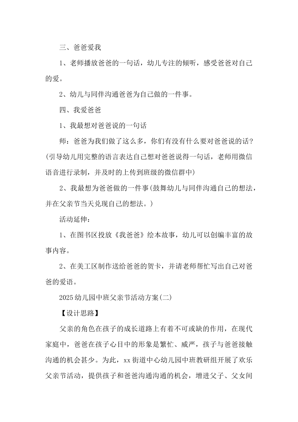 2025幼儿园中班父亲节活动方案_第3页