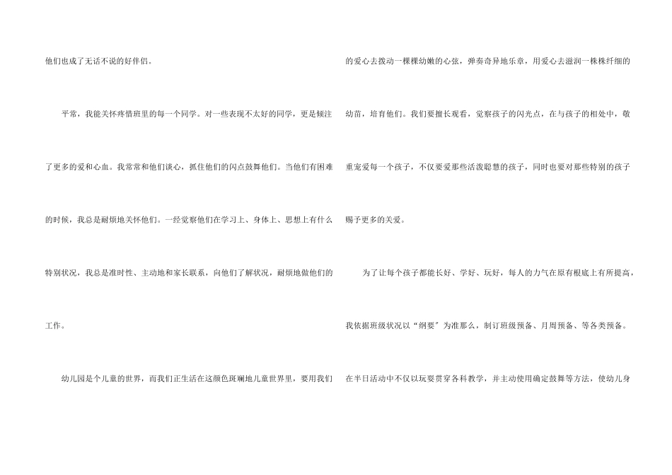2025幼儿园中班教师个人工作总结5篇_第2页