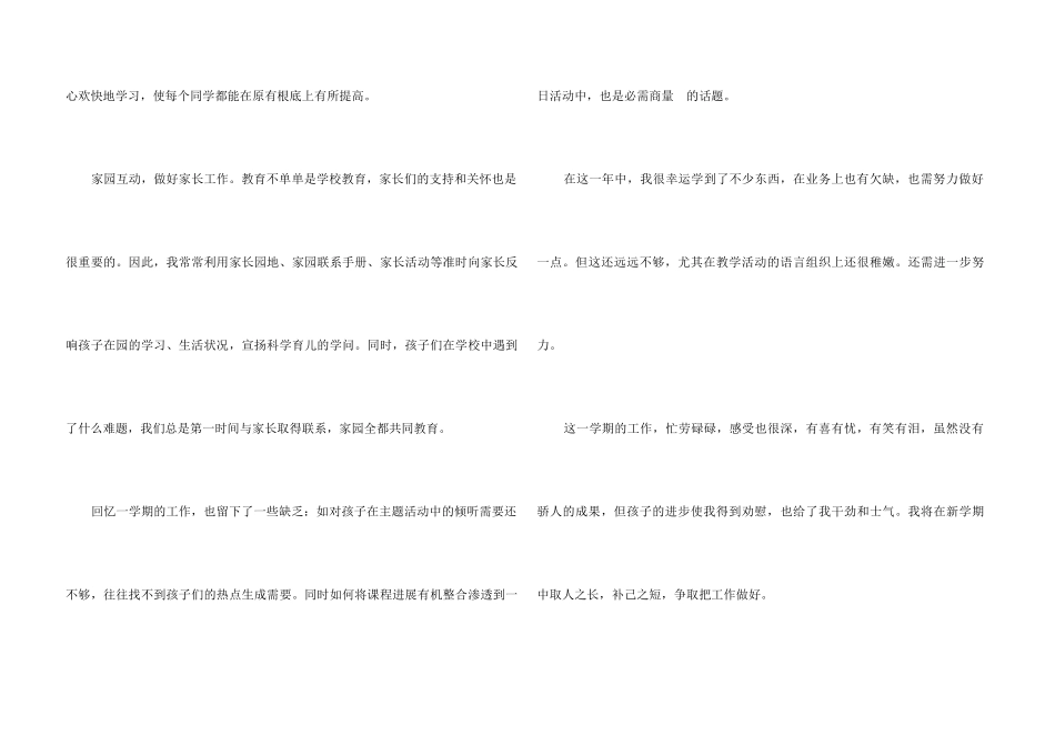 2025幼儿园中班教师个人工作总结5篇_第3页