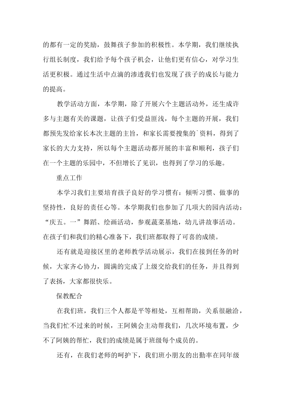 2025幼儿园中班班级年终工作总结_第2页