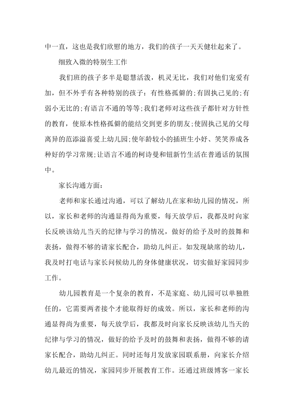 2025幼儿园中班班级年终工作总结_第3页