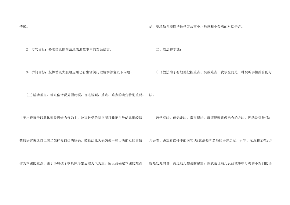 2025幼儿园中班语言说课稿_第2页