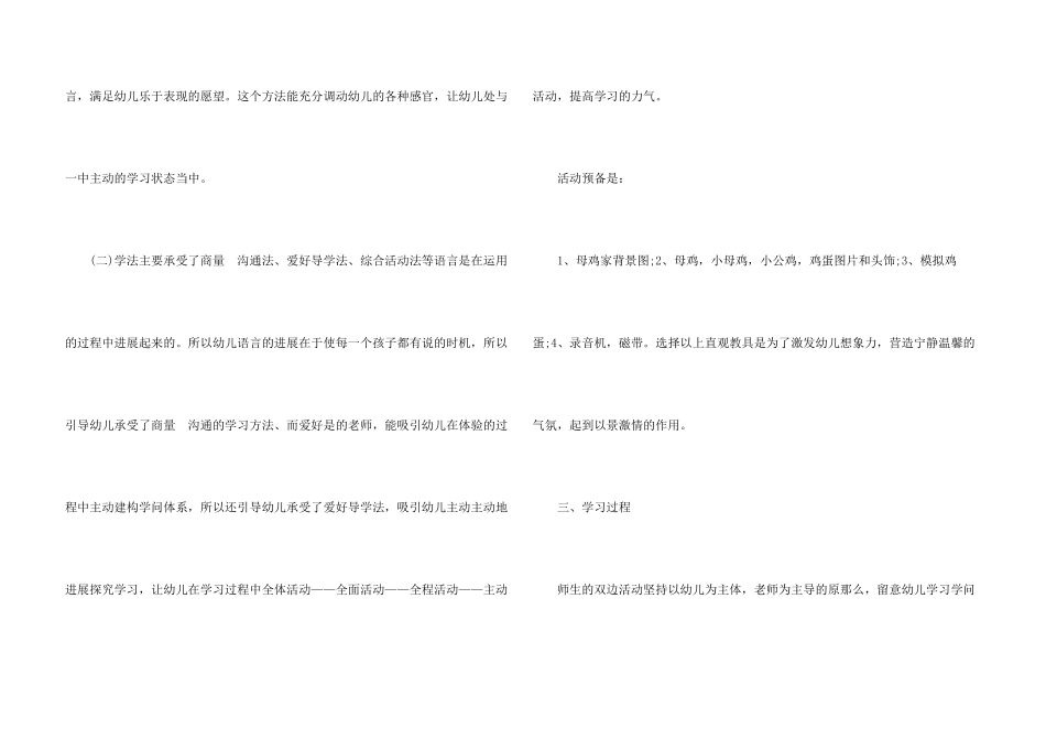 2025幼儿园中班语言说课稿_第3页