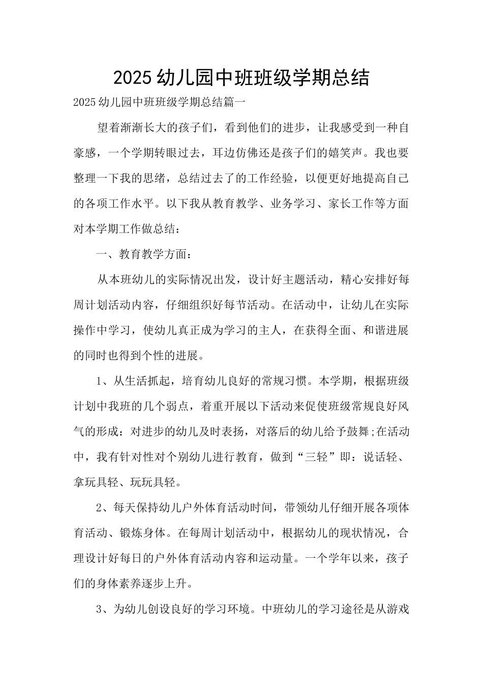 2025幼儿园中班班级学期总结_第1页