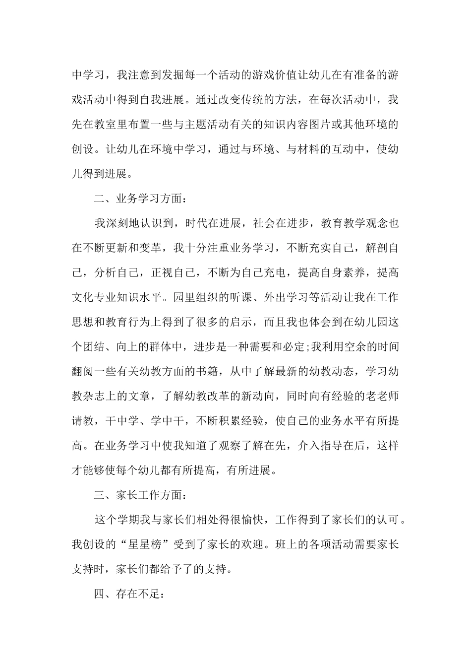 2025幼儿园中班班级学期总结_第2页