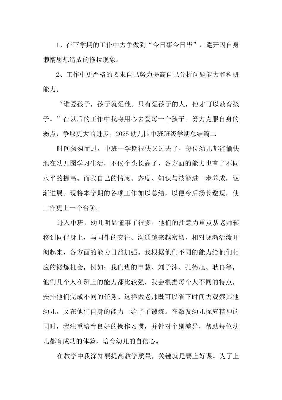 2025幼儿园中班班级学期总结_第3页