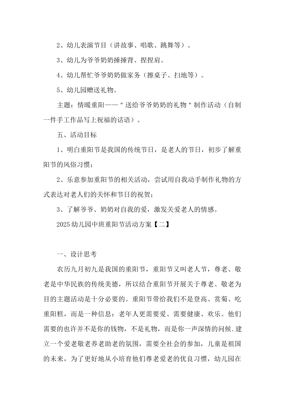2025幼儿园中班重阳节活动方案_第2页