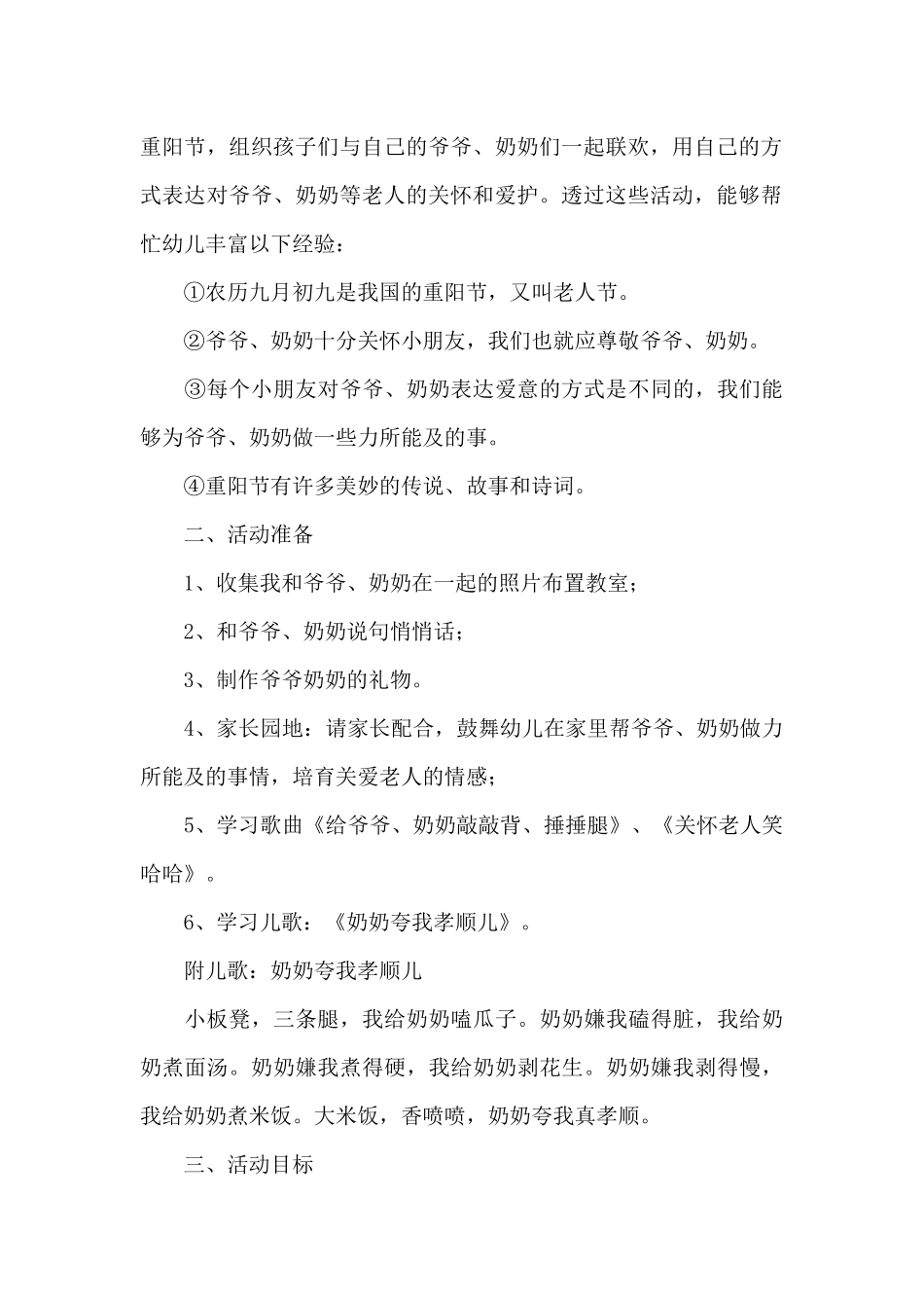 2025幼儿园中班重阳节活动方案_第3页