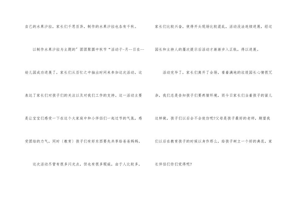 2025幼儿园中秋节主题活动总结_第2页