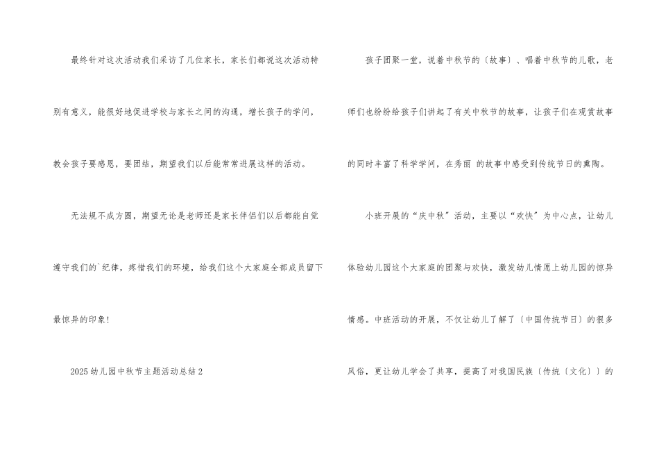 2025幼儿园中秋节主题活动总结_第3页