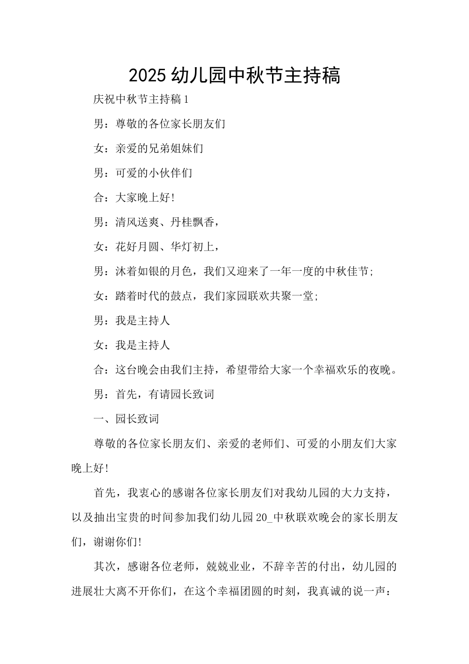 2025幼儿园中秋节主持稿_第1页