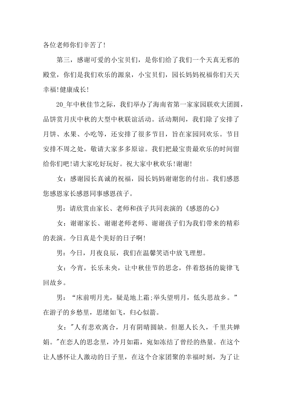 2025幼儿园中秋节主持稿_第2页