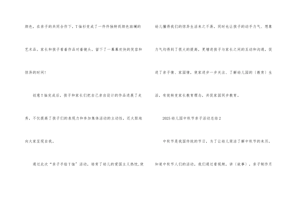 2025幼儿园中秋节亲子活动总结_第2页