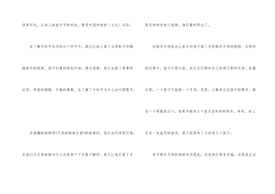 2025幼儿园中秋节亲子活动总结_第3页
