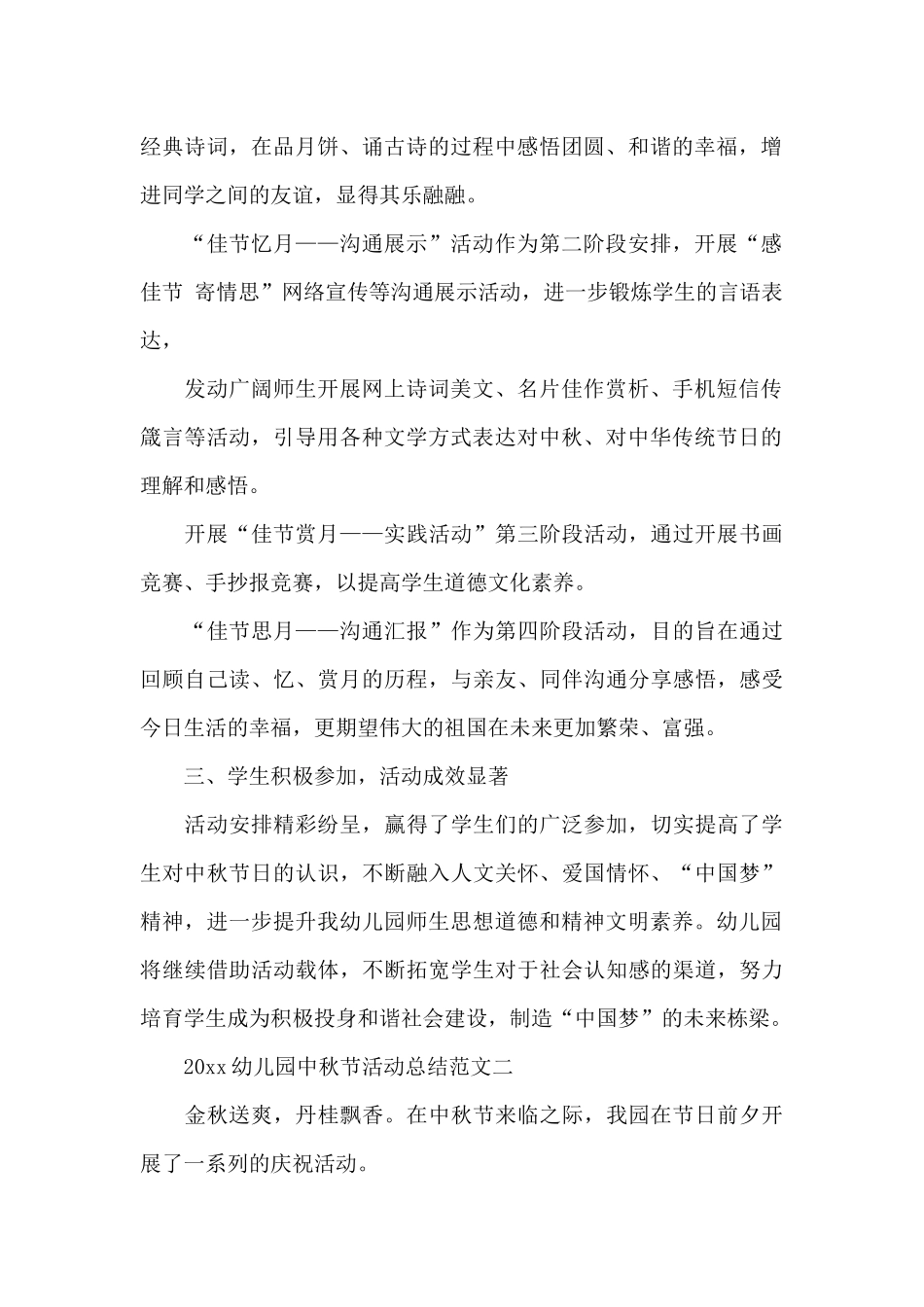 2025幼儿园中秋节活动工作总结范文_第2页