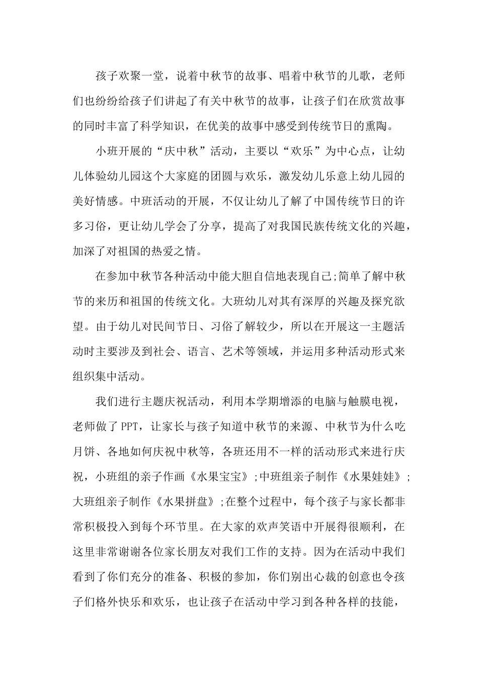 2025幼儿园中秋节活动工作总结范文_第3页