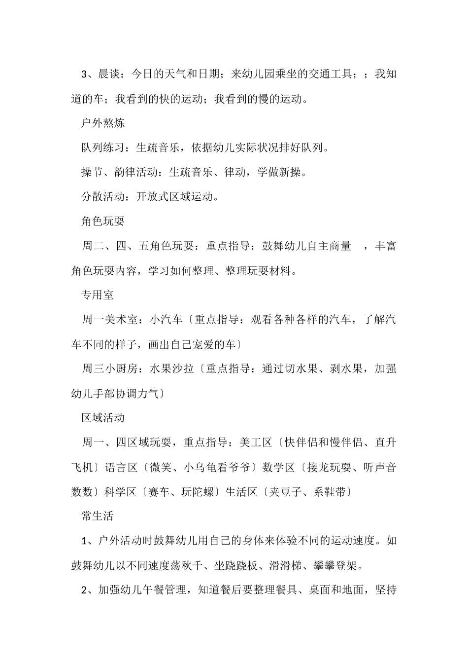 2025幼儿园中班秋季学期教学工作计划_第2页