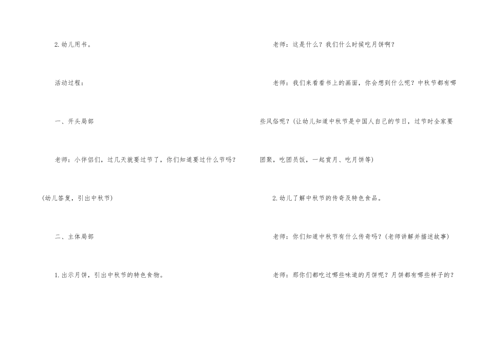 2025幼儿园中秋节教案_第2页