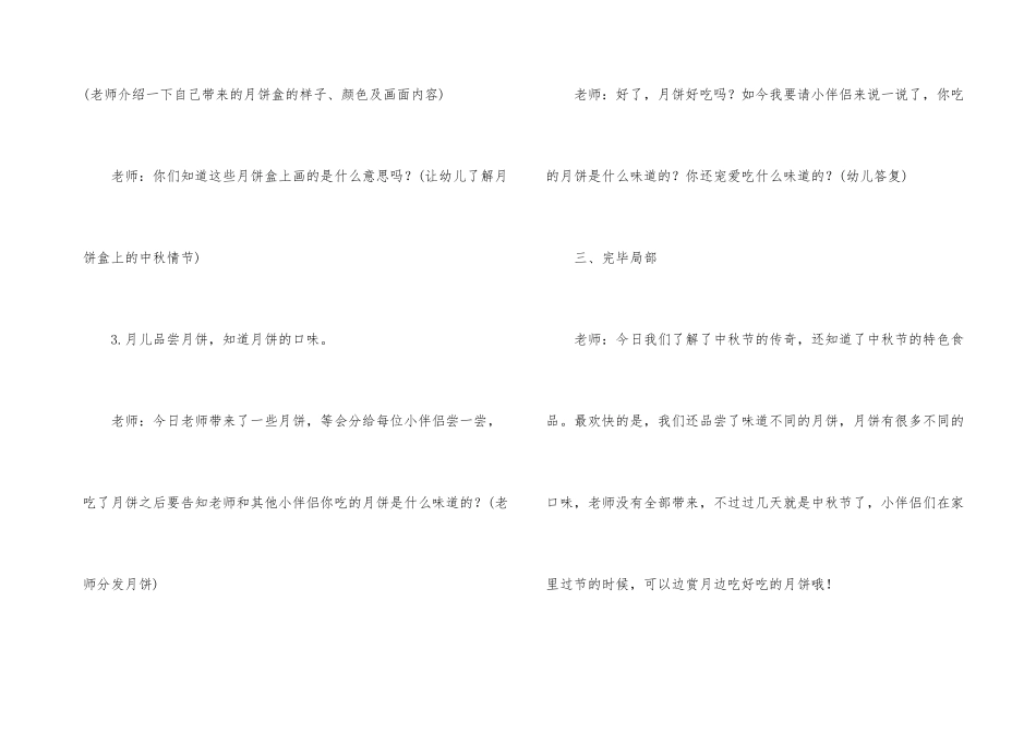 2025幼儿园中秋节教案_第3页