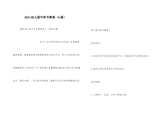 2025幼儿园中秋节教案