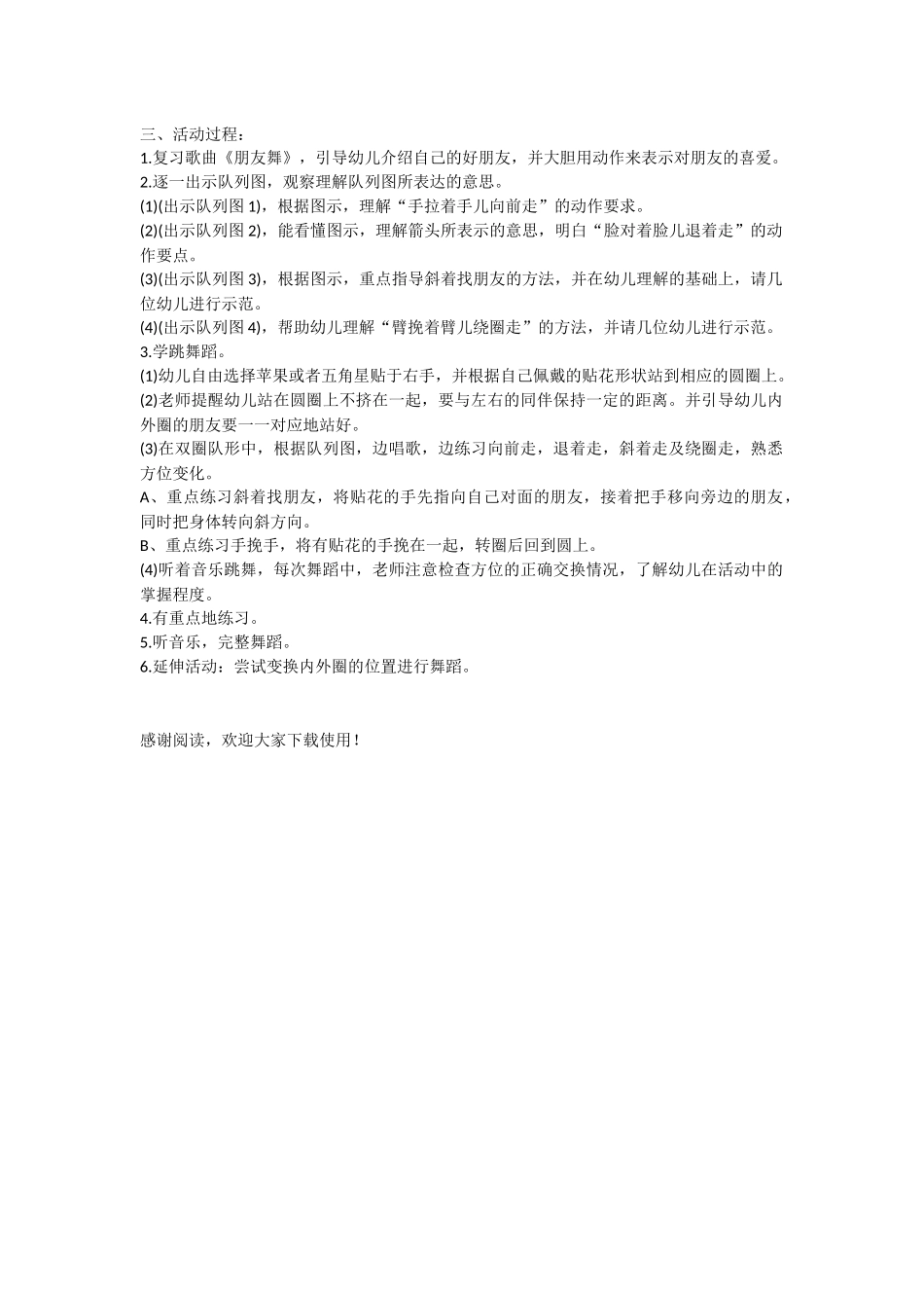 2025幼儿园中班舞蹈课件_第2页