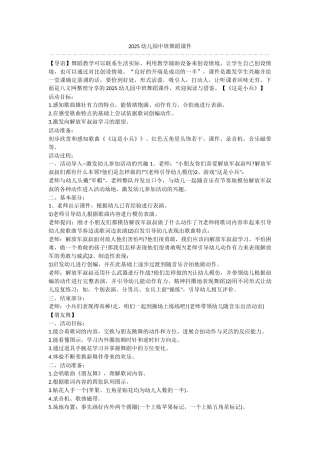 2025幼儿园中班舞蹈课件