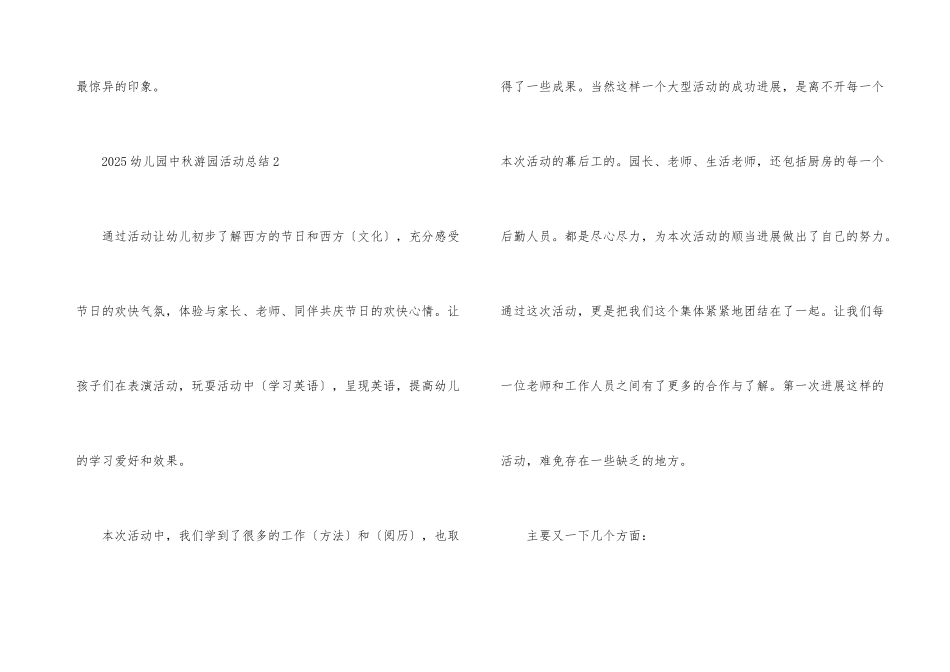 2025幼儿园中秋游园活动总结_第3页