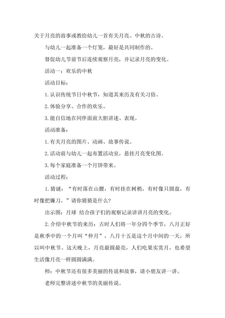 2025幼儿园中秋节活动方案设计思路范文4篇_第2页