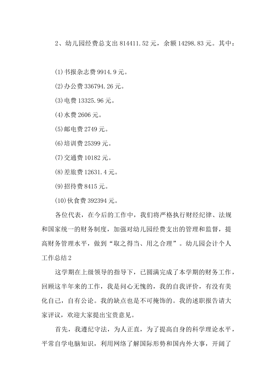2025幼儿园会计个人年终工作总结_第2页