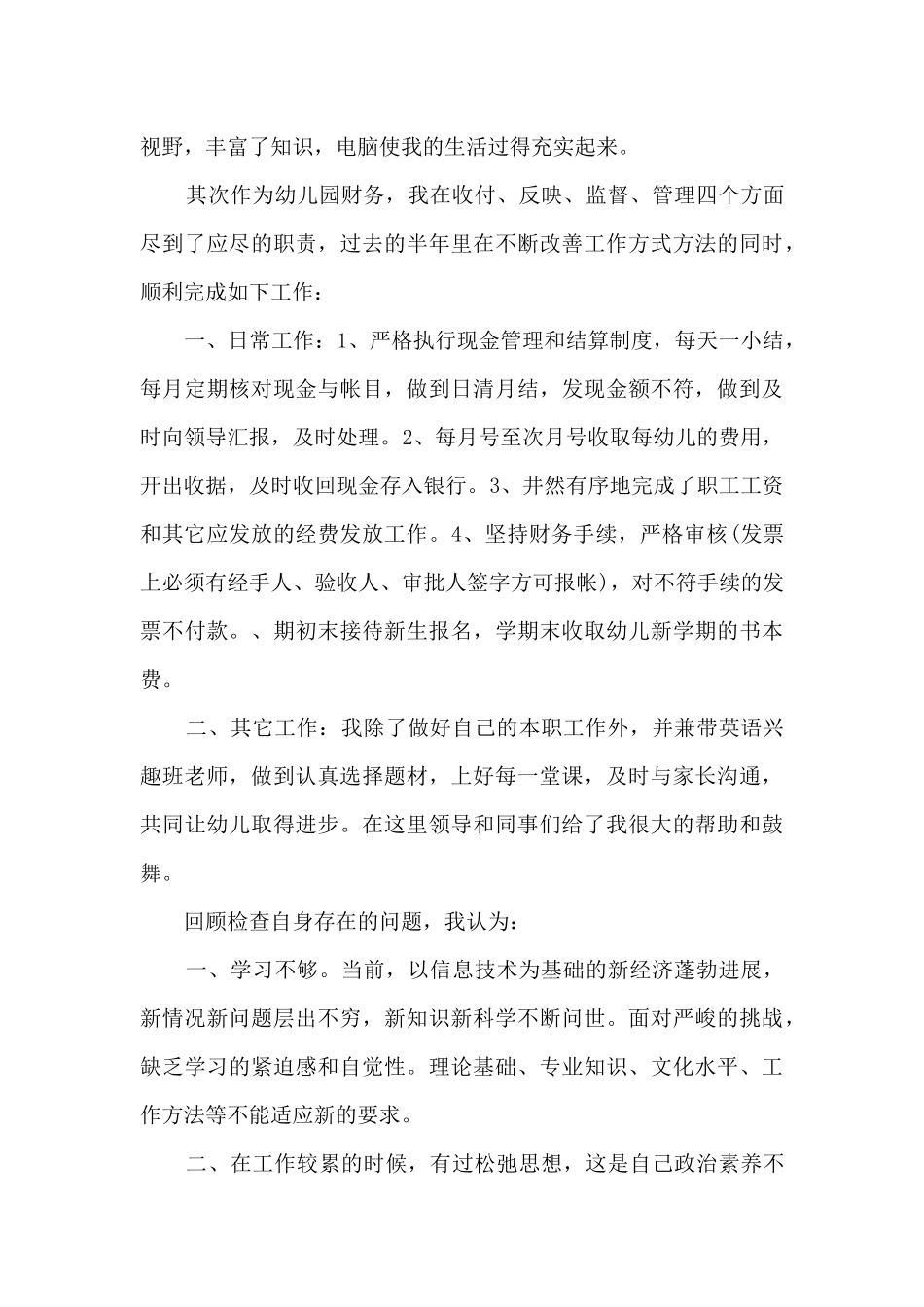 2025幼儿园会计个人年终工作总结_第3页