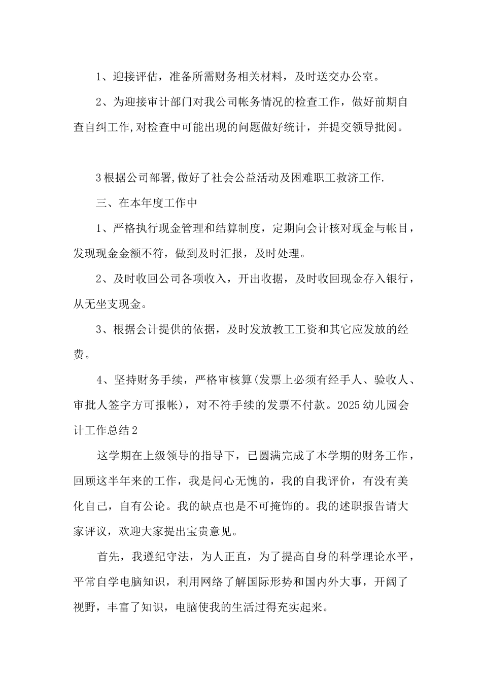 2025幼儿园会计工作总结范例_第2页