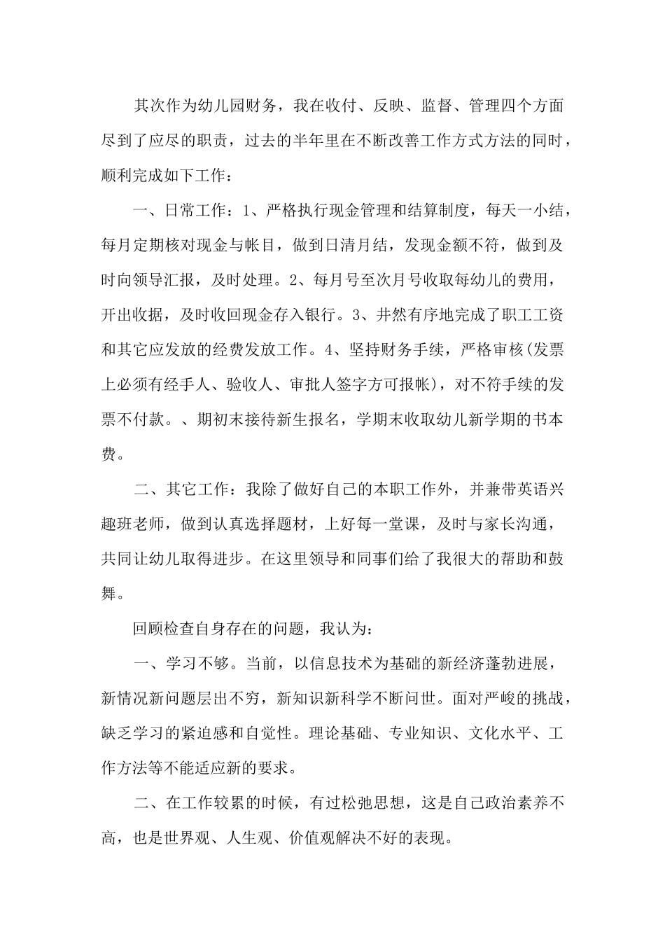 2025幼儿园会计工作总结范例_第3页