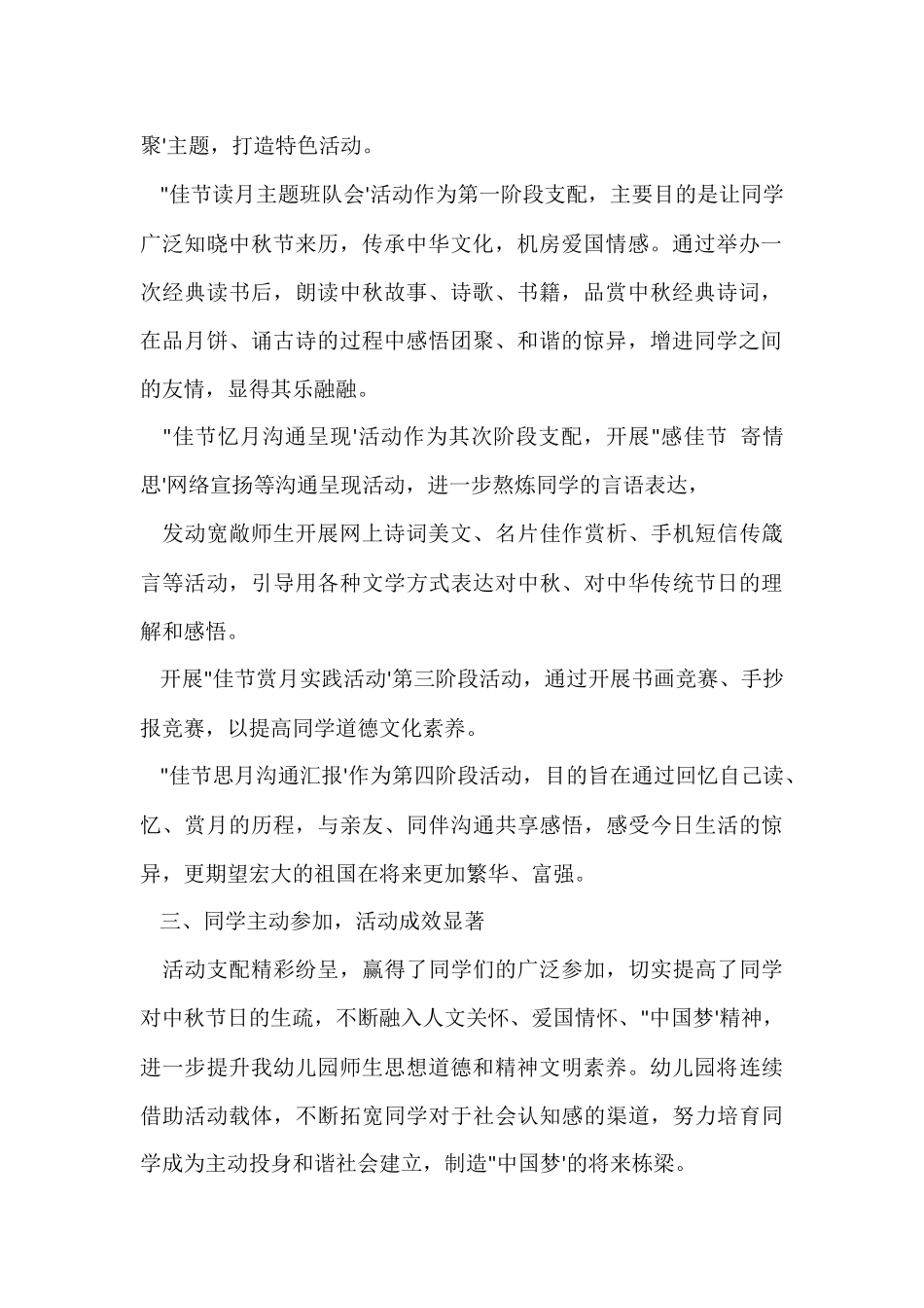 2025幼儿园中秋节活动总结3篇_第2页