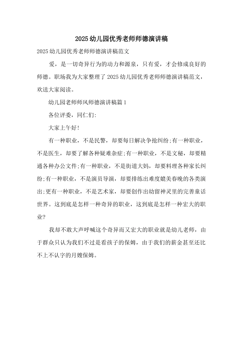 2025幼儿园优秀教师师德演讲稿_第1页