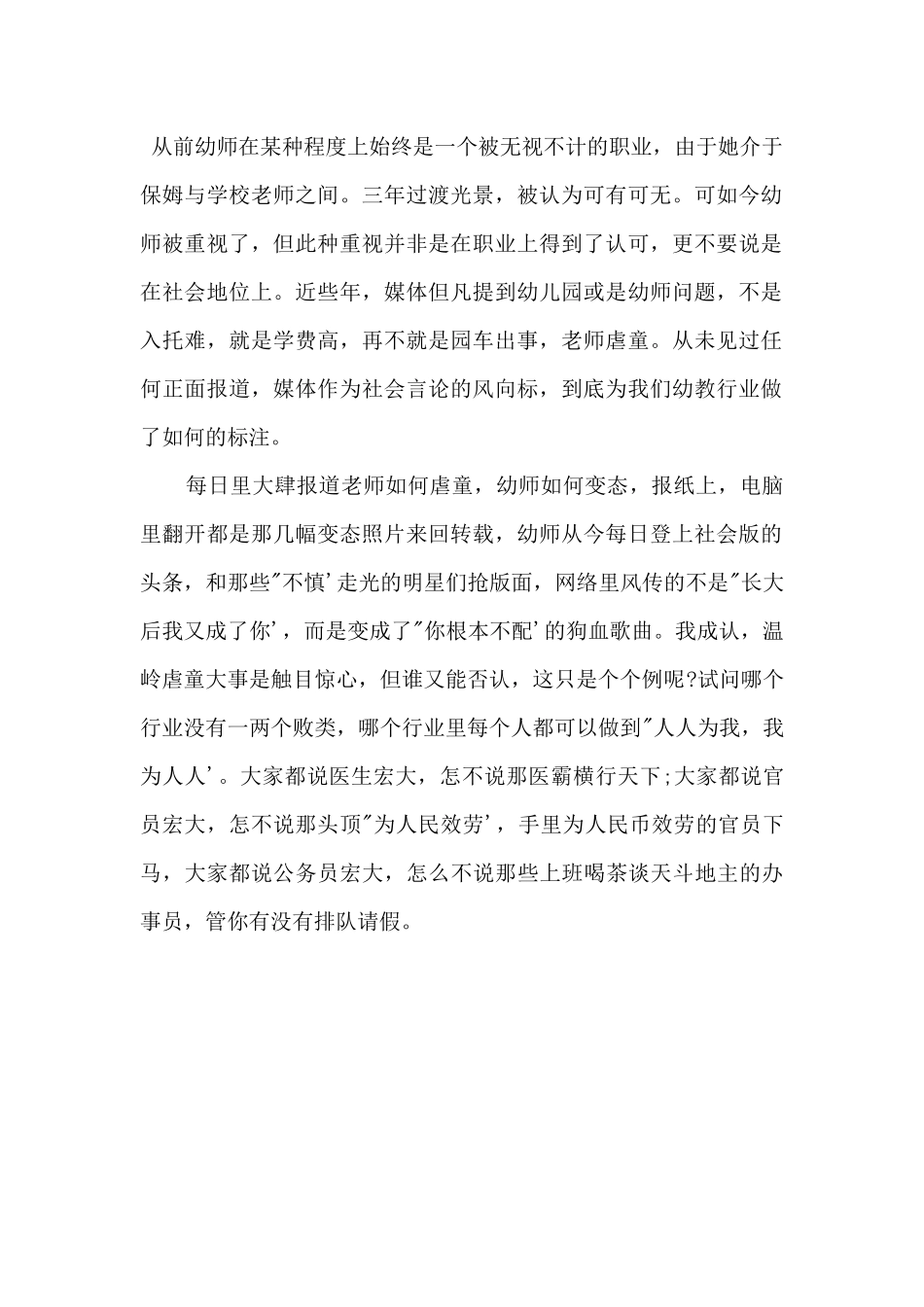 2025幼儿园优秀教师师德演讲稿_第2页