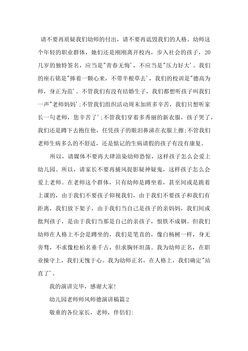 2025幼儿园优秀教师师德演讲稿_第3页