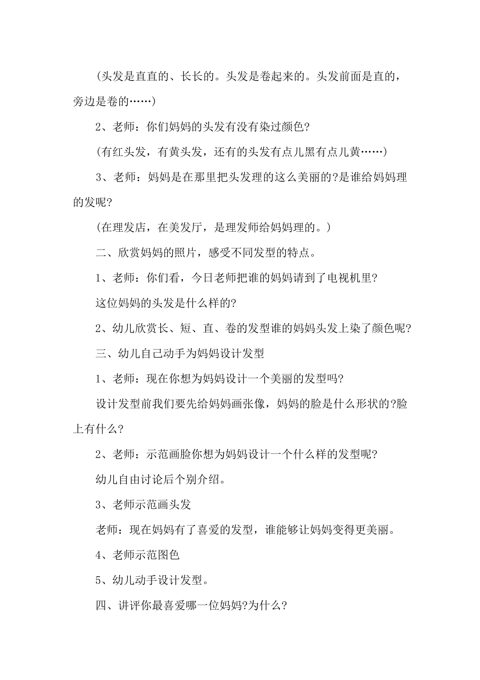 2025幼儿园主题活动方案_第2页