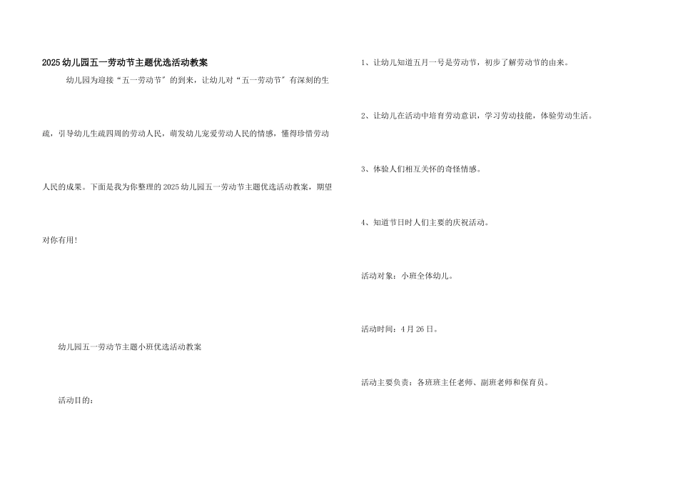 2025幼儿园五一劳动节主题优选活动教案_第1页
