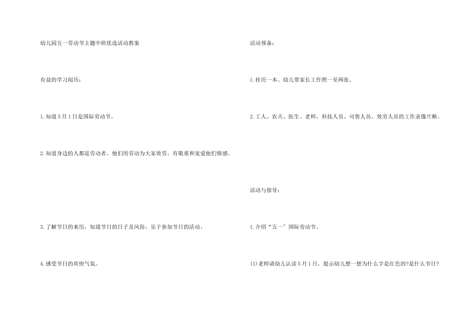 2025幼儿园五一劳动节主题优选活动教案_第3页
