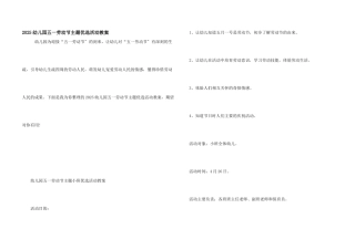 2025幼儿园五一劳动节主题优选活动教案